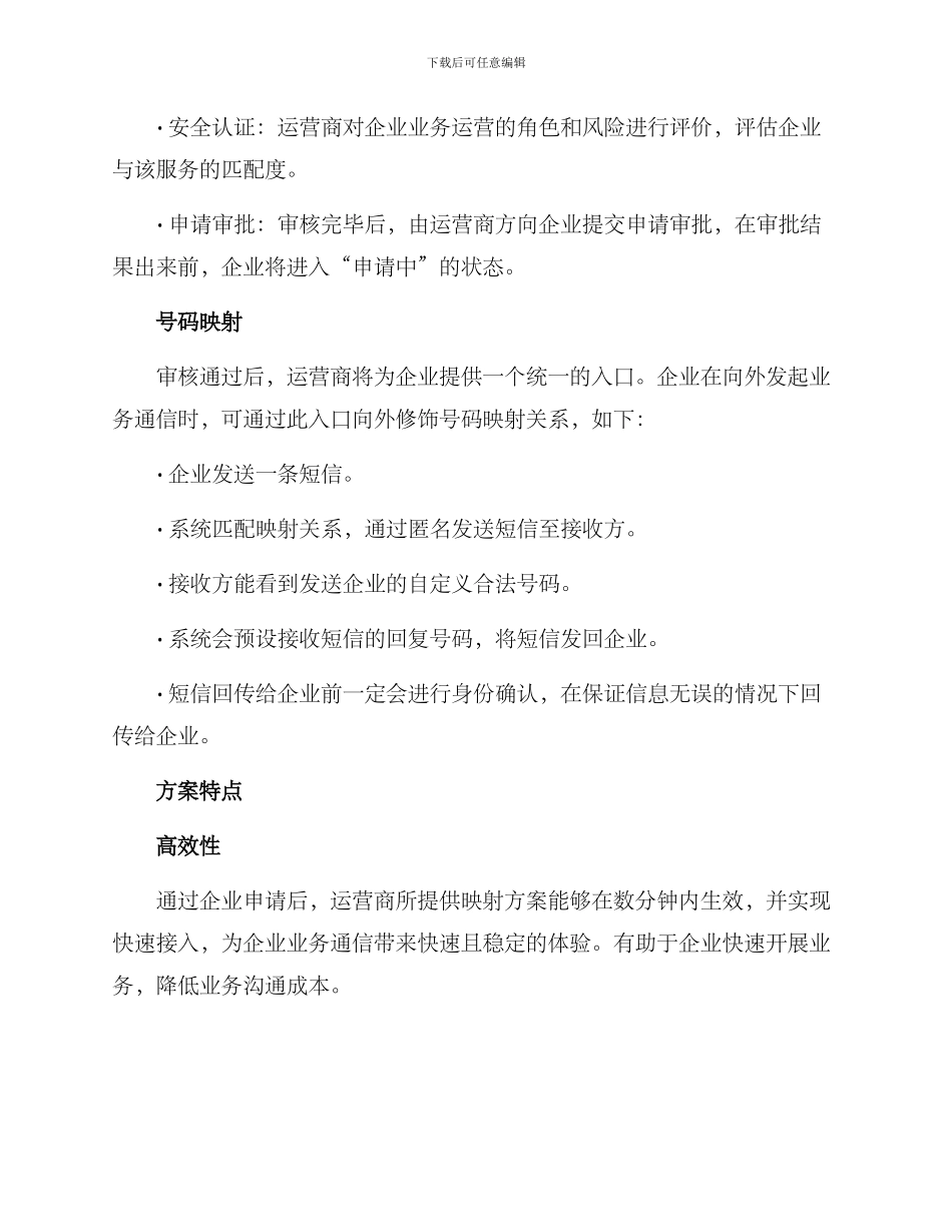 启用号码的申请方案_第3页