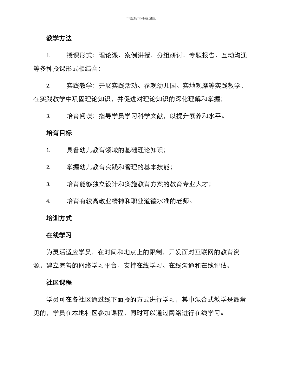 启蒙教师培训方案_第2页