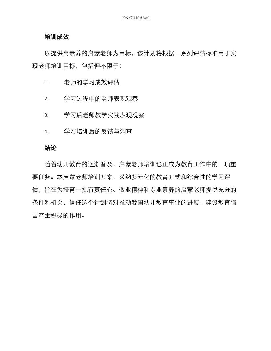 启蒙教师培训方案_第3页
