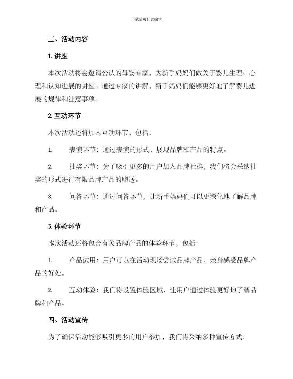 启蒙母婴活动策划方案_第2页