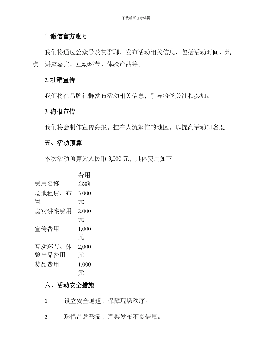 启蒙母婴活动策划方案_第3页