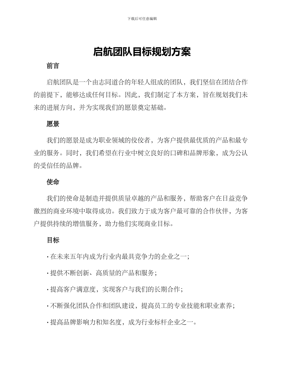 启航团队目标规划方案_第1页
