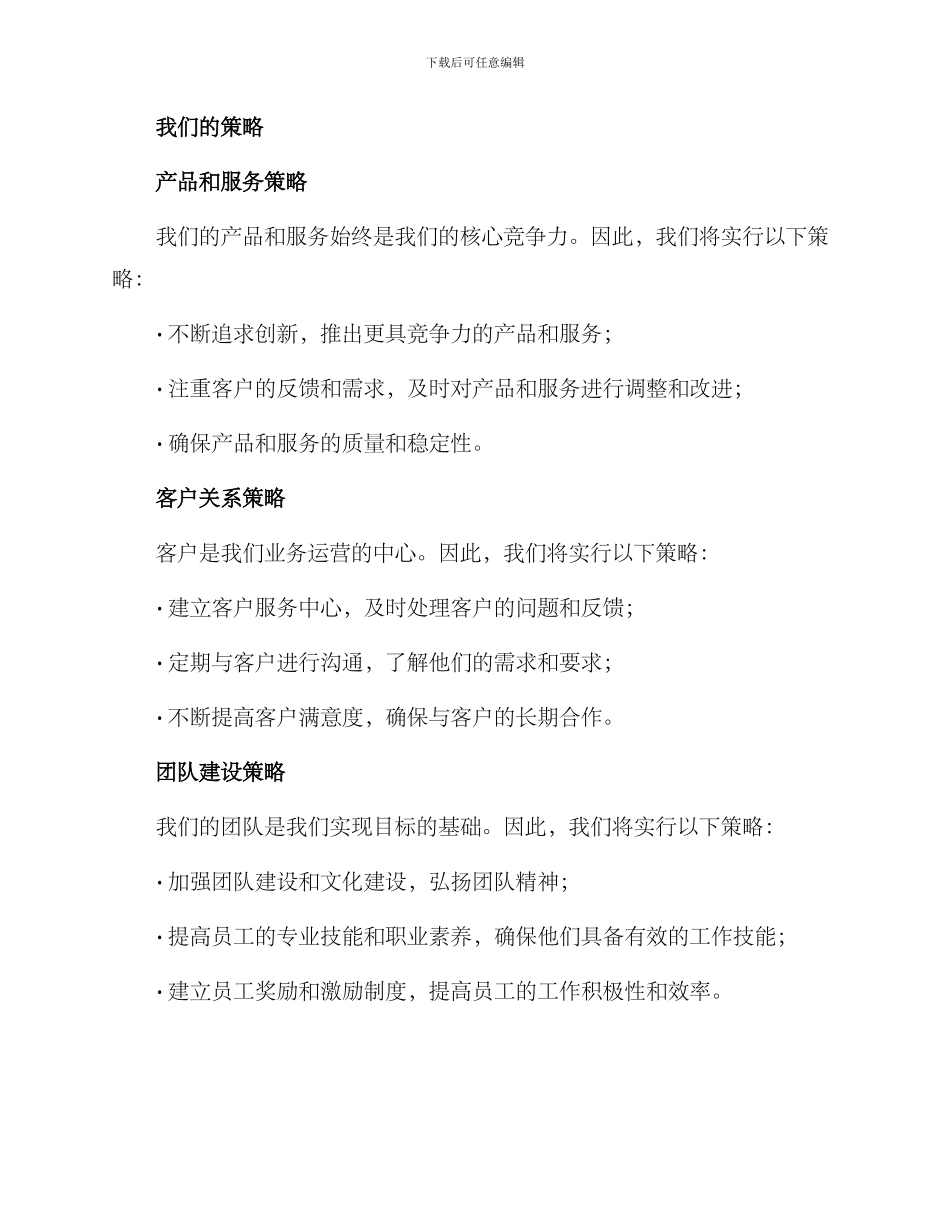 启航团队目标规划方案_第2页