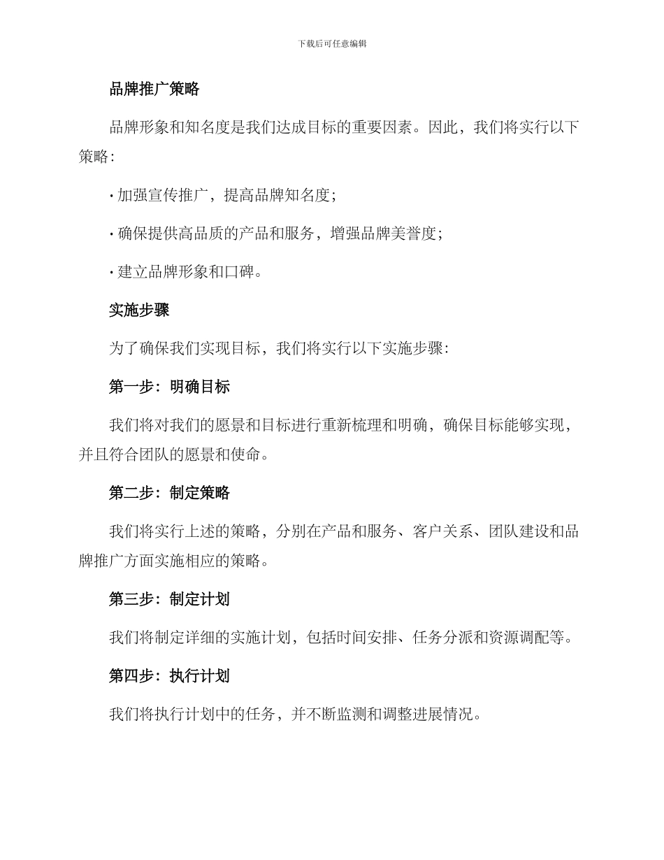 启航团队目标规划方案_第3页