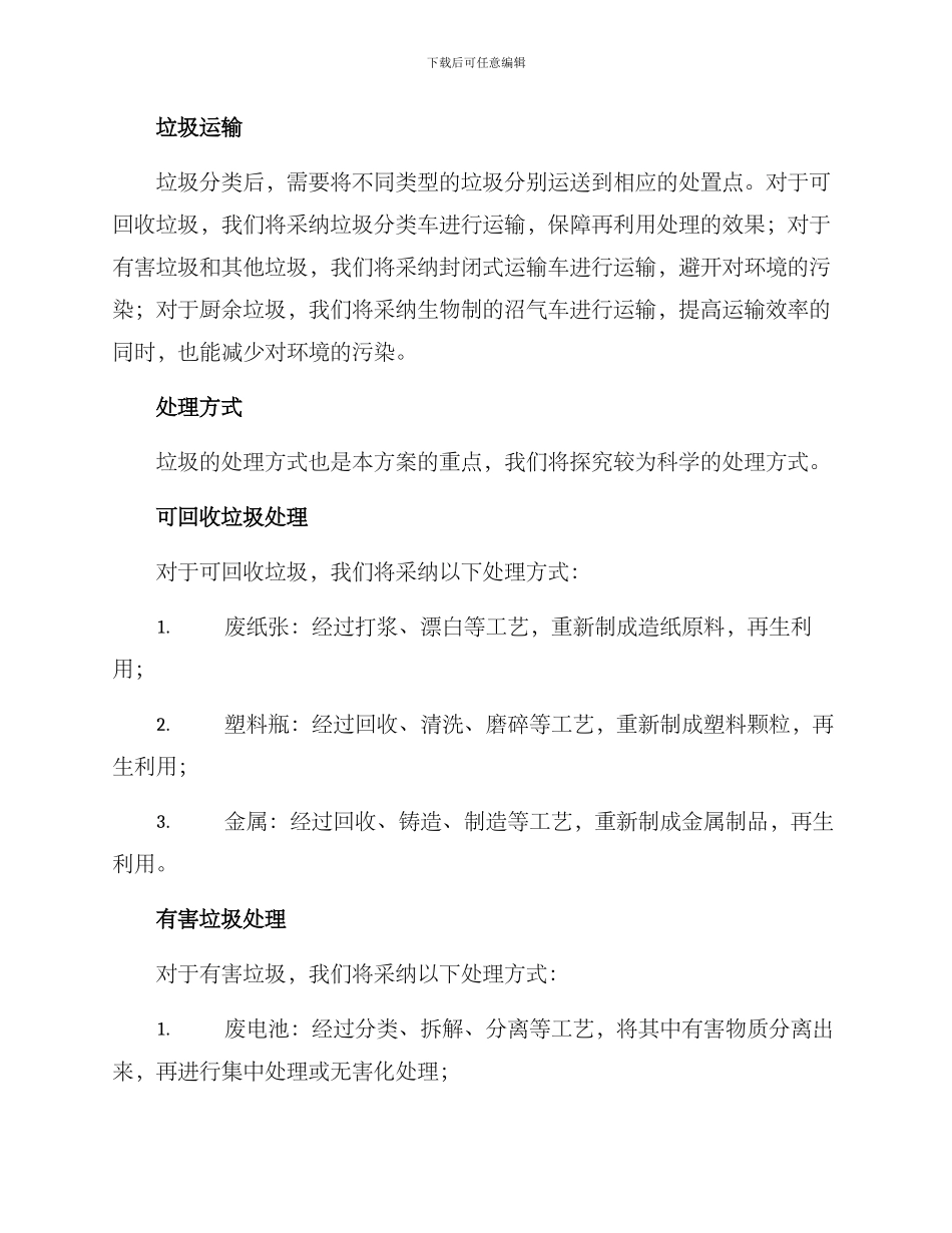 启蒙镇垃圾治理方案_第2页