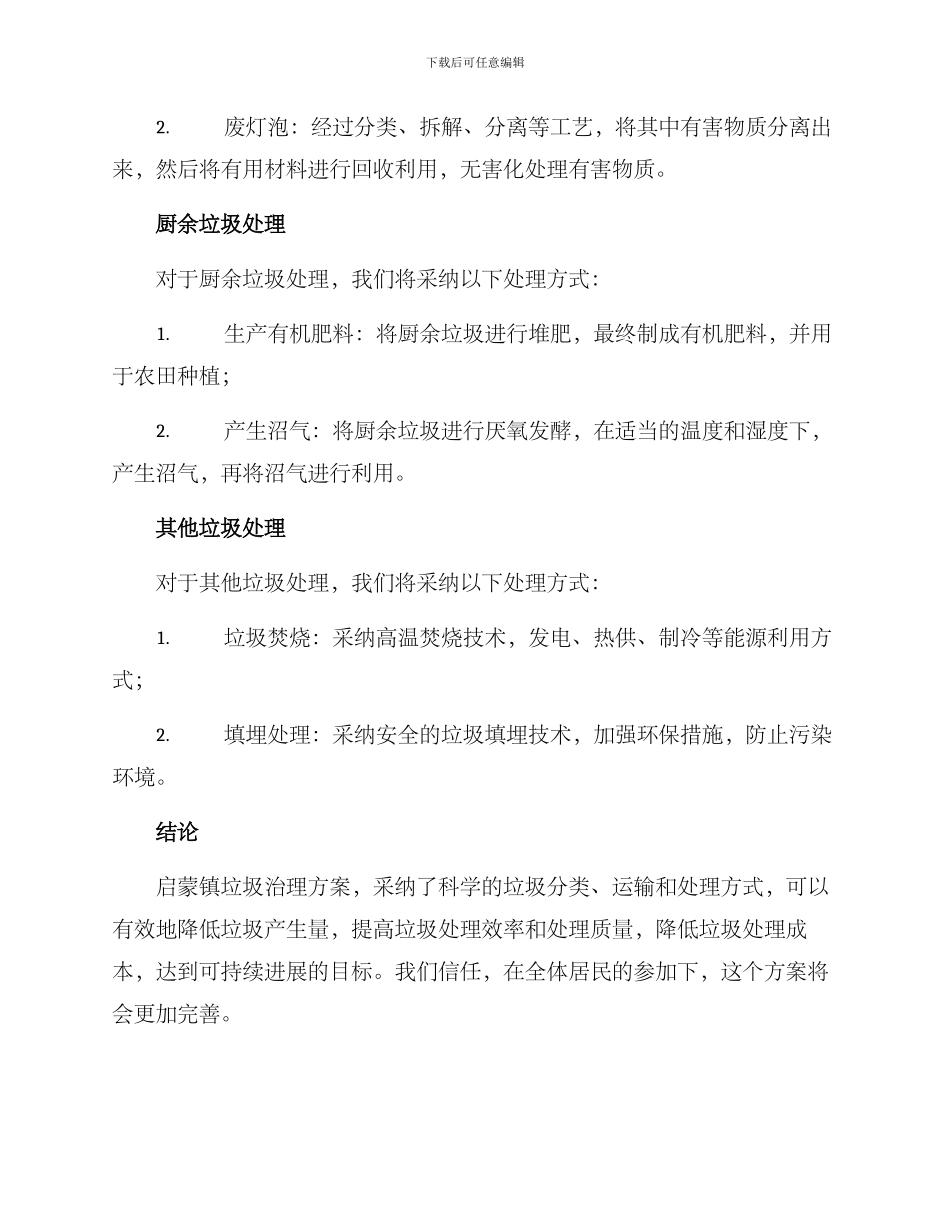 启蒙镇垃圾治理方案_第3页