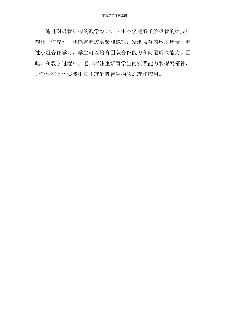 吸管结构教学设计_第3页