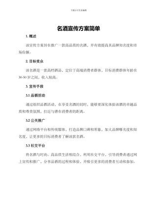 名酒宣传方案简单