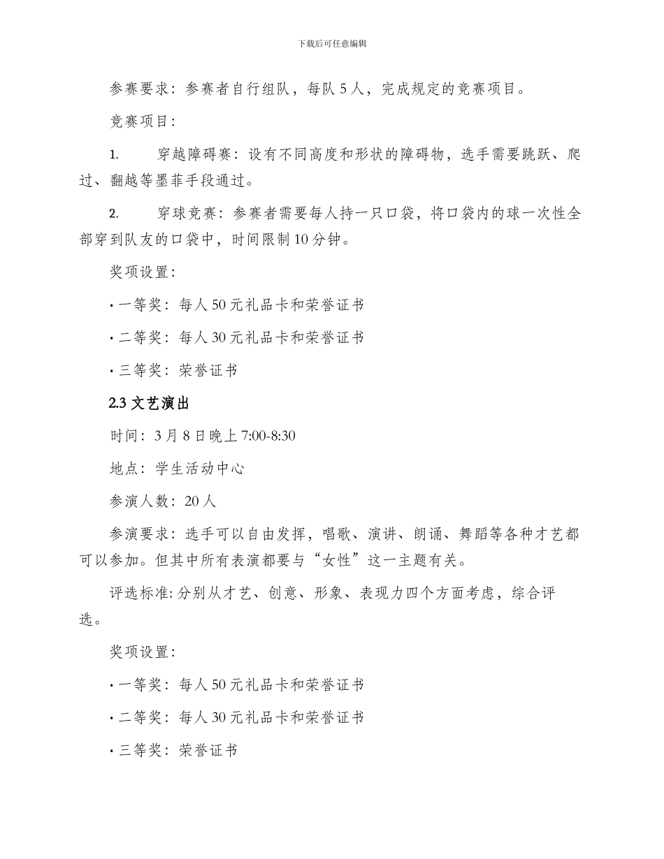 后勤三八活动方案_第2页