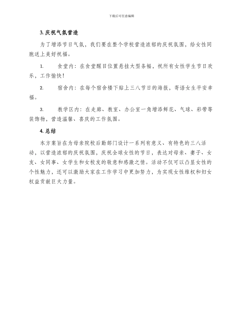 后勤三八活动方案_第3页