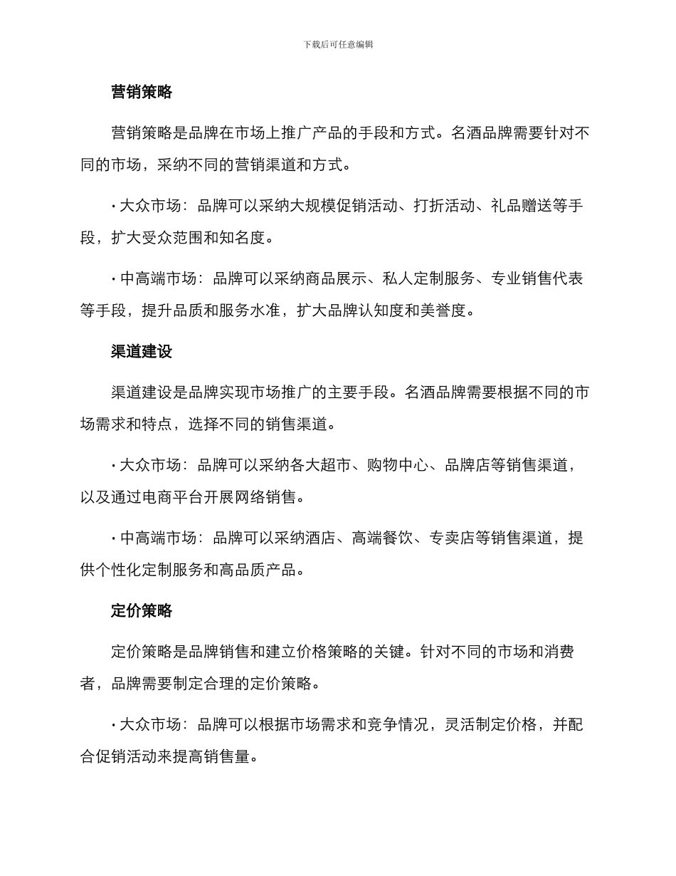 名酒招商销售方案_第2页
