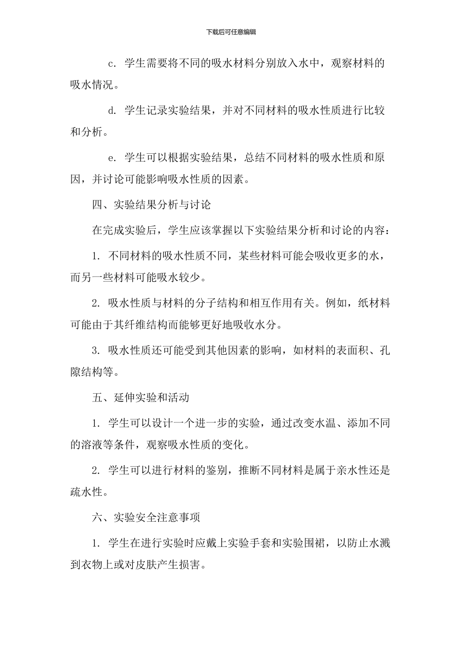 吸水特效教学设计_第2页