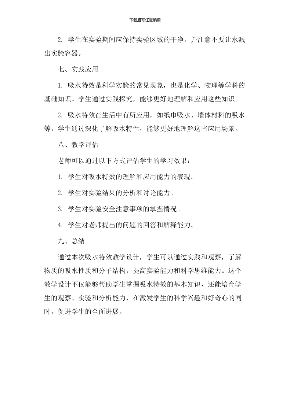 吸水特效教学设计_第3页