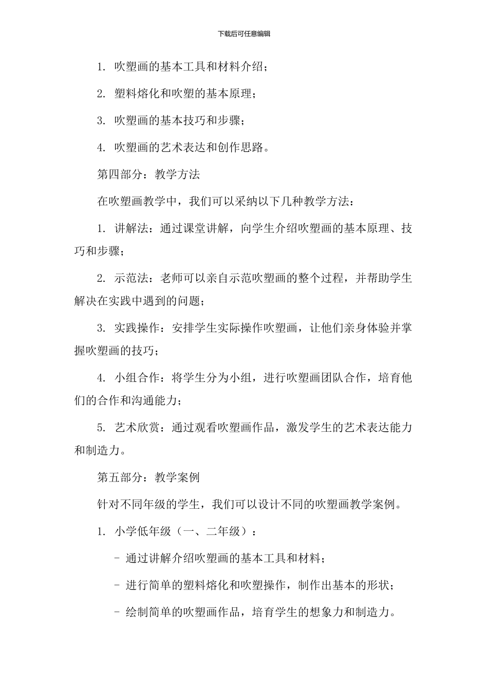吹塑画教学设计_第2页