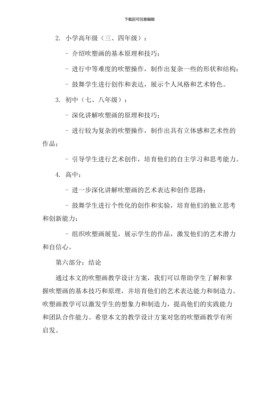 吹塑画教学设计_第3页