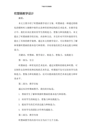 吹塑画教学设计