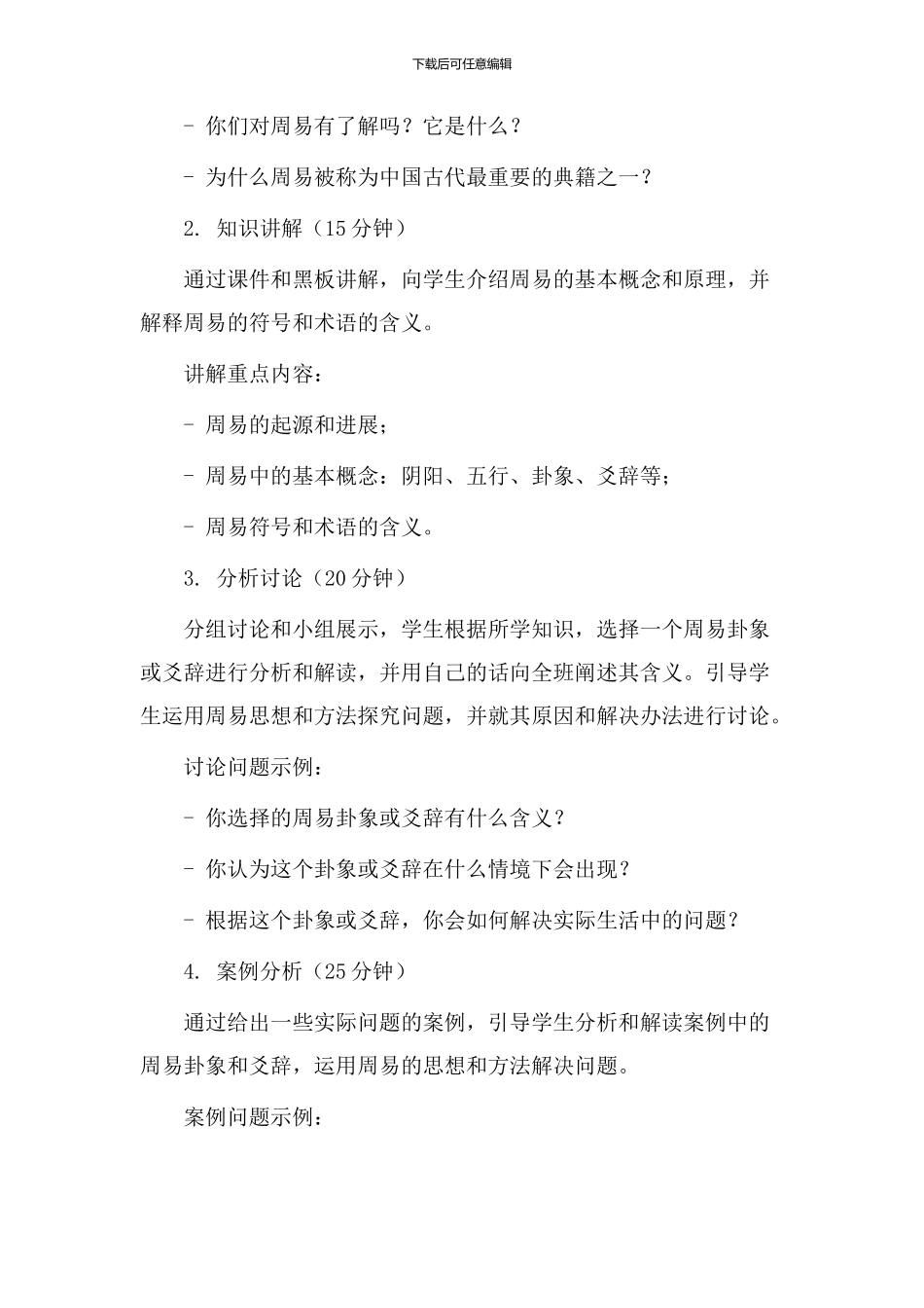 周易选读教学设计_第2页