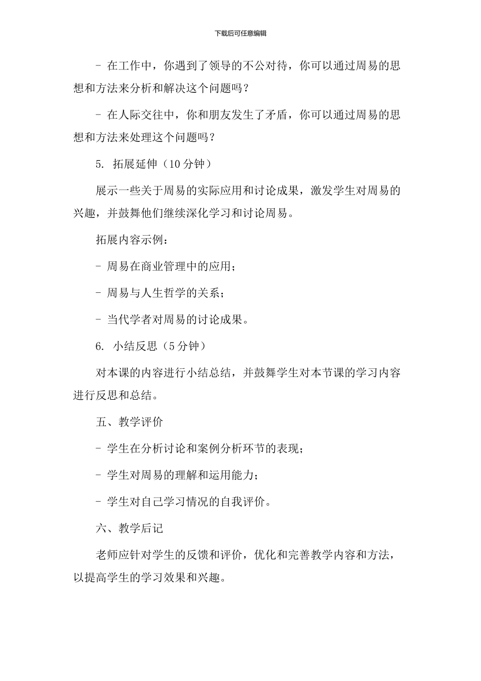 周易选读教学设计_第3页