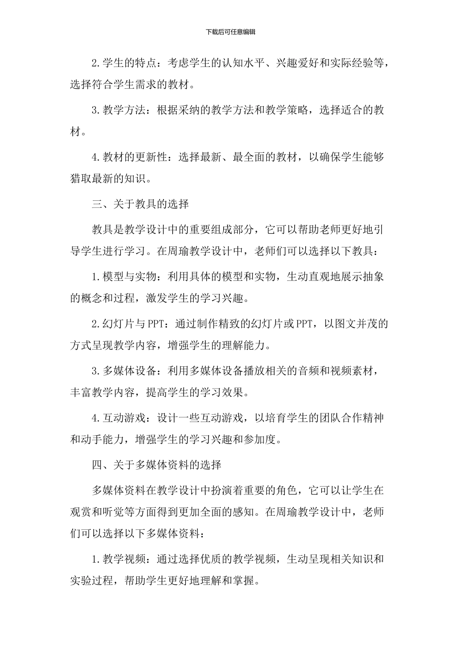 周瑜教学设计素材_第2页