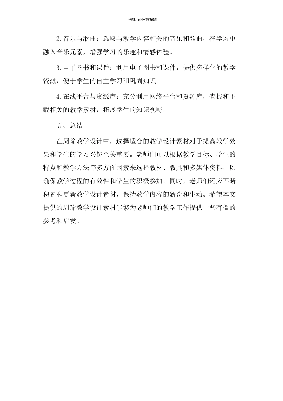 周瑜教学设计素材_第3页