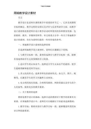 周瑜教学设计素材