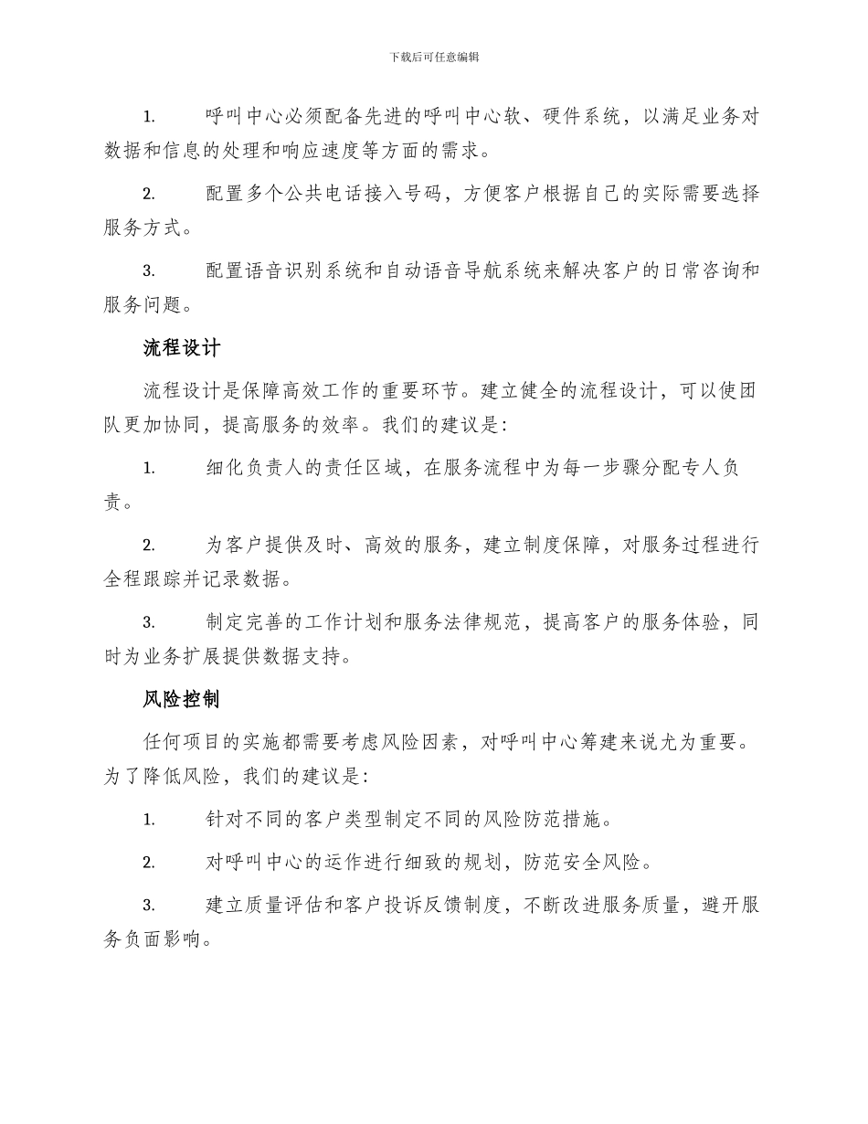 呼叫中心筹建方案_第2页