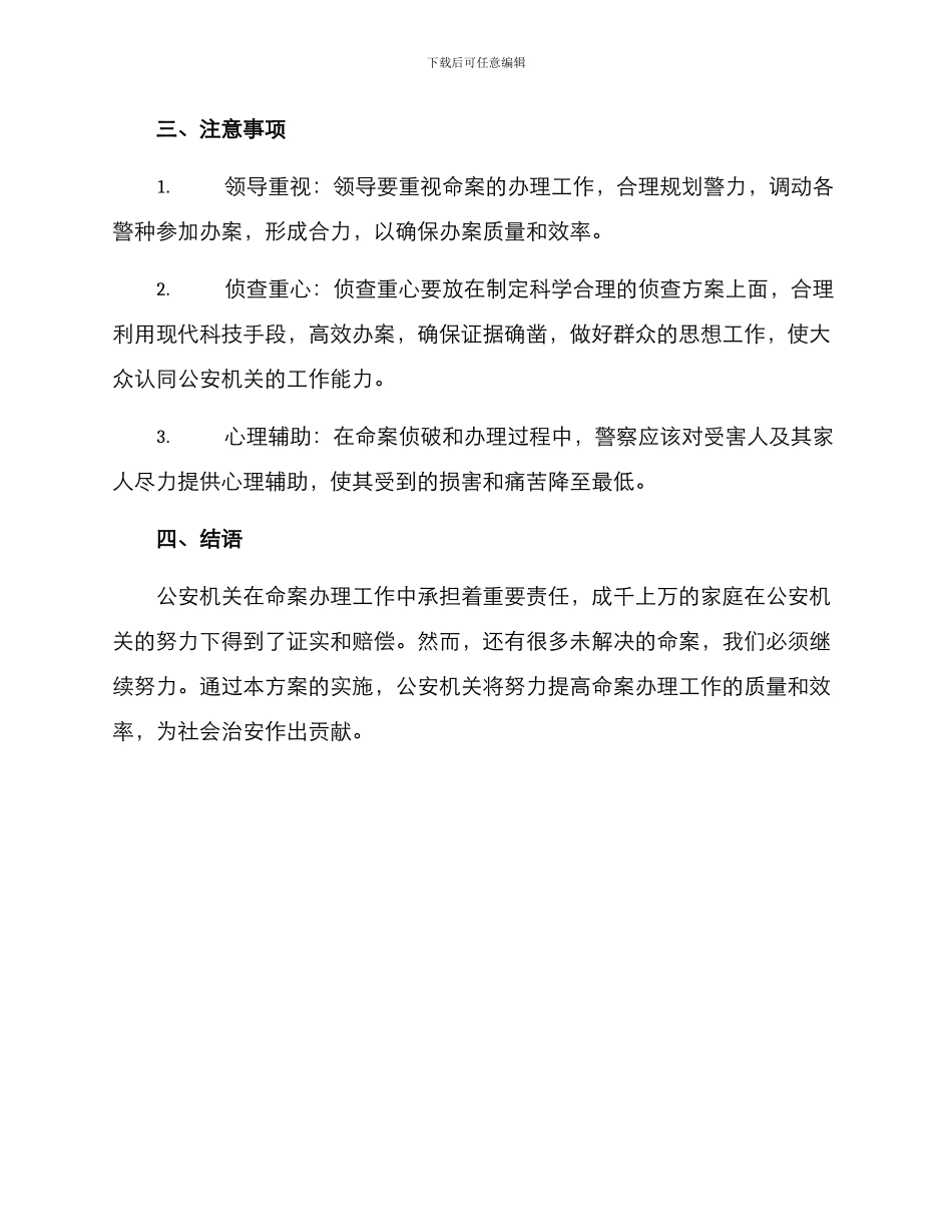 命案办理工作方案_第2页