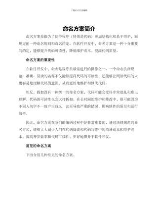 命名方案简介