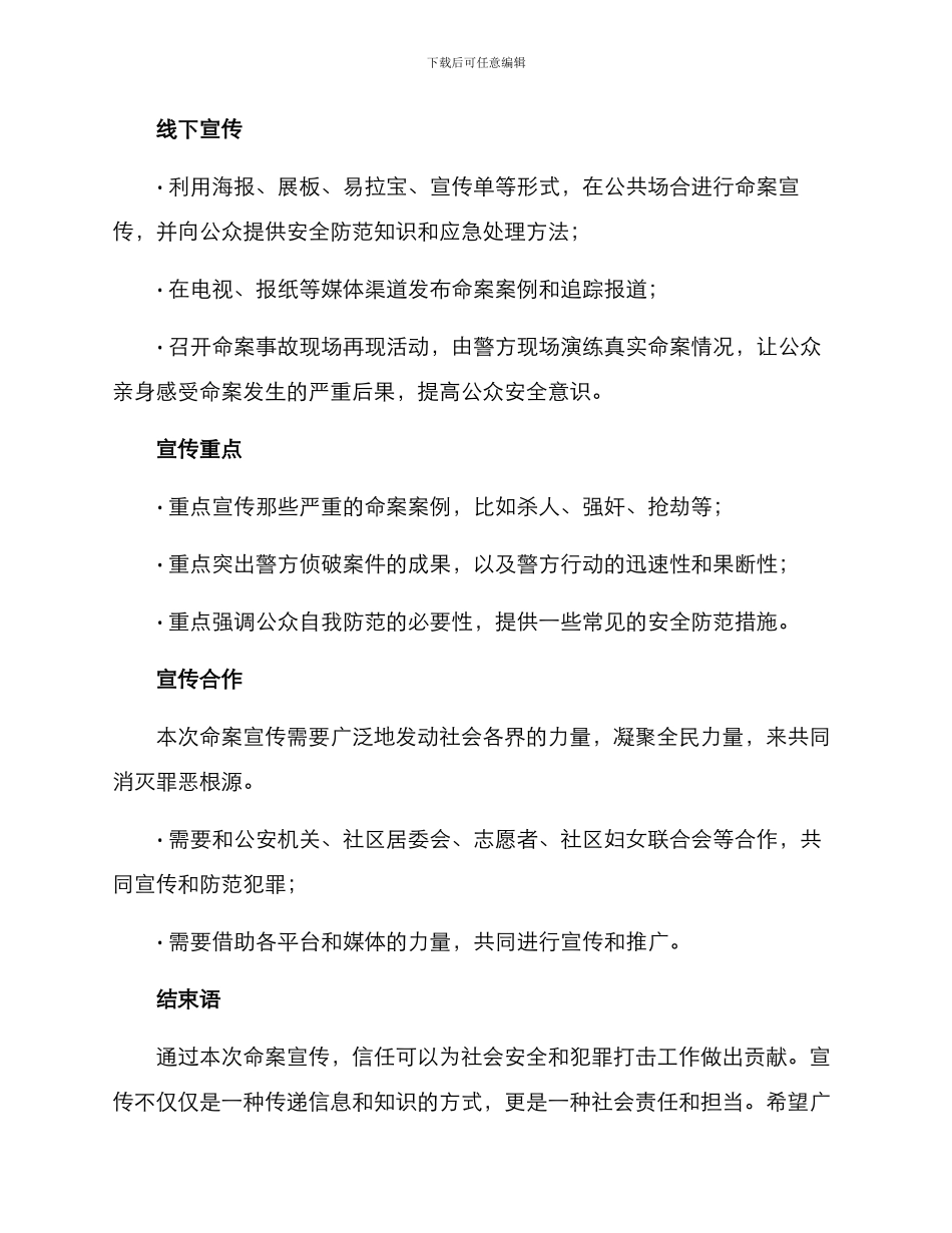 命案宣传方案集_第2页