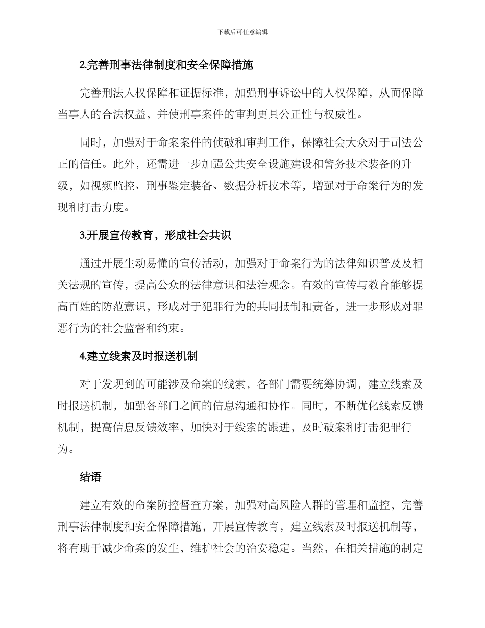 命案防控督查方案_第2页