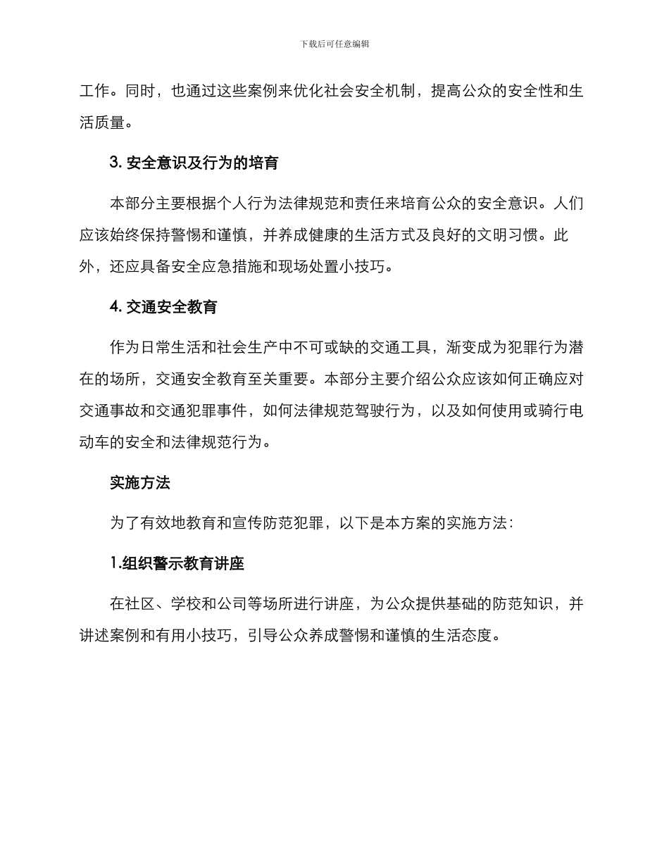 命案警示教育方案_第2页