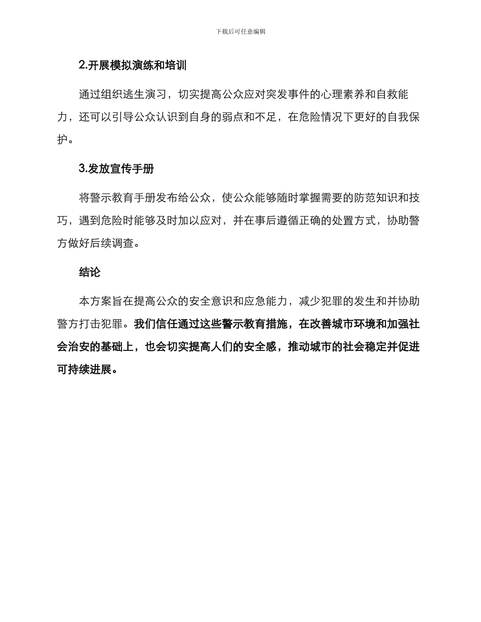 命案警示教育方案_第3页