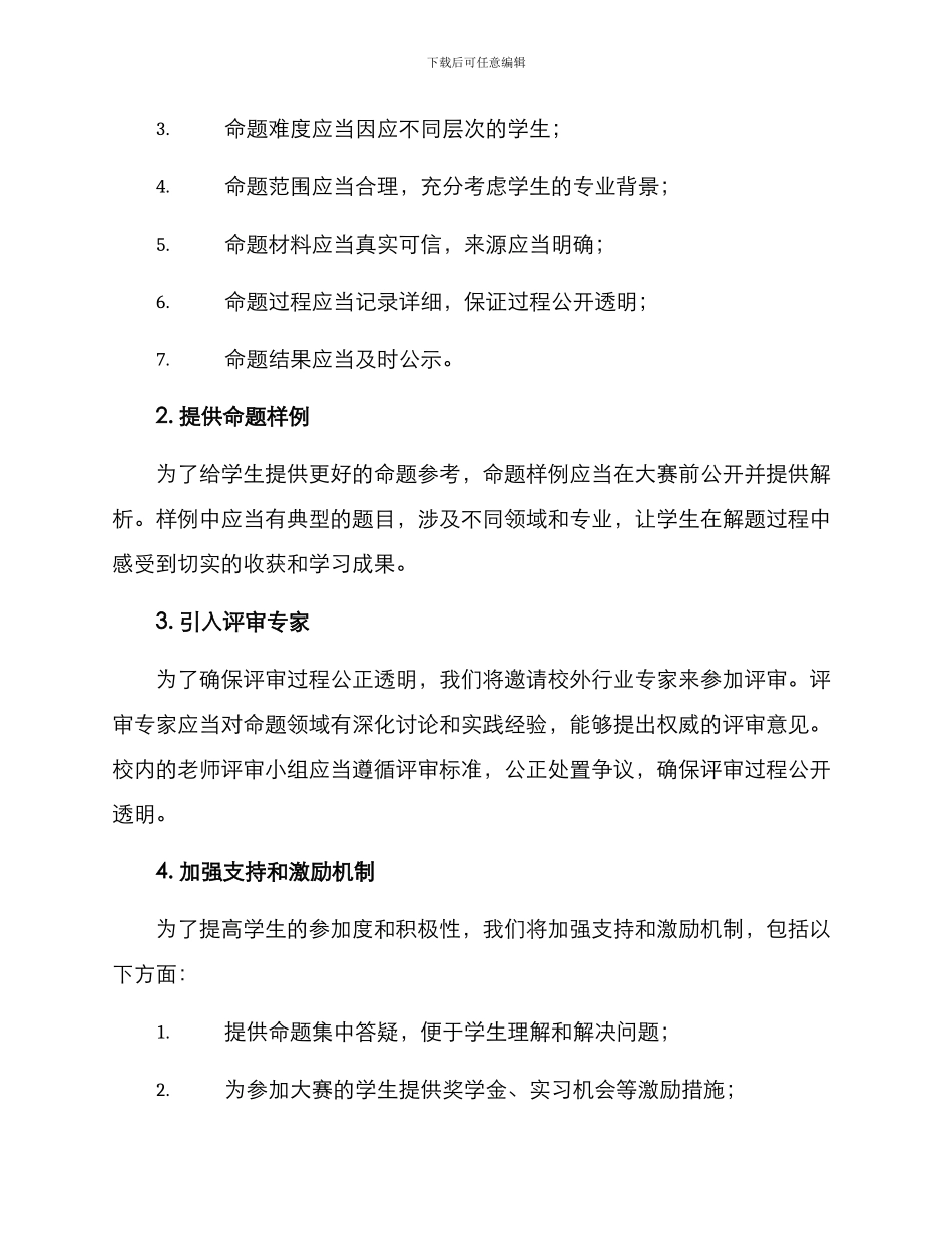 命题大赛整改方案_第2页