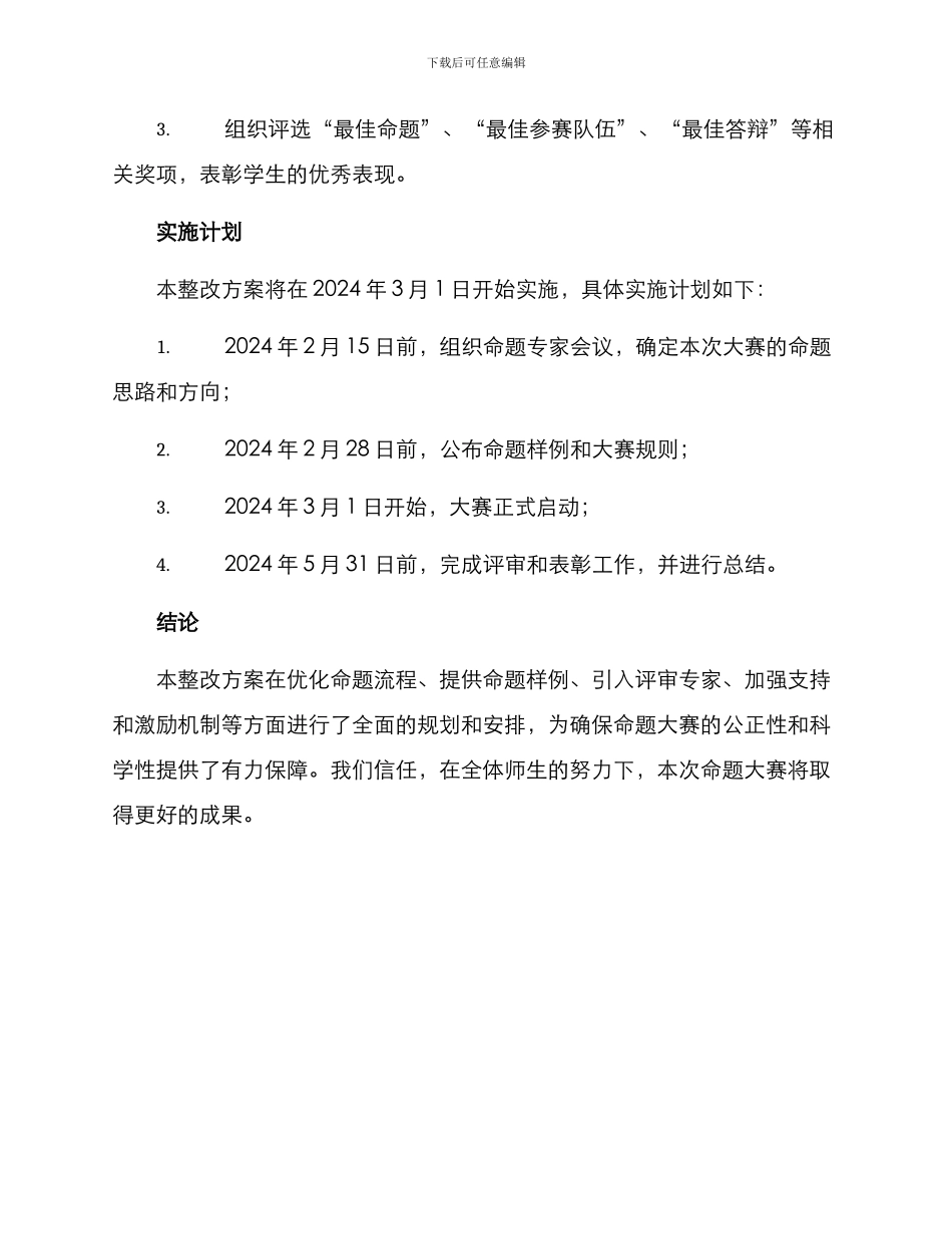 命题大赛整改方案_第3页