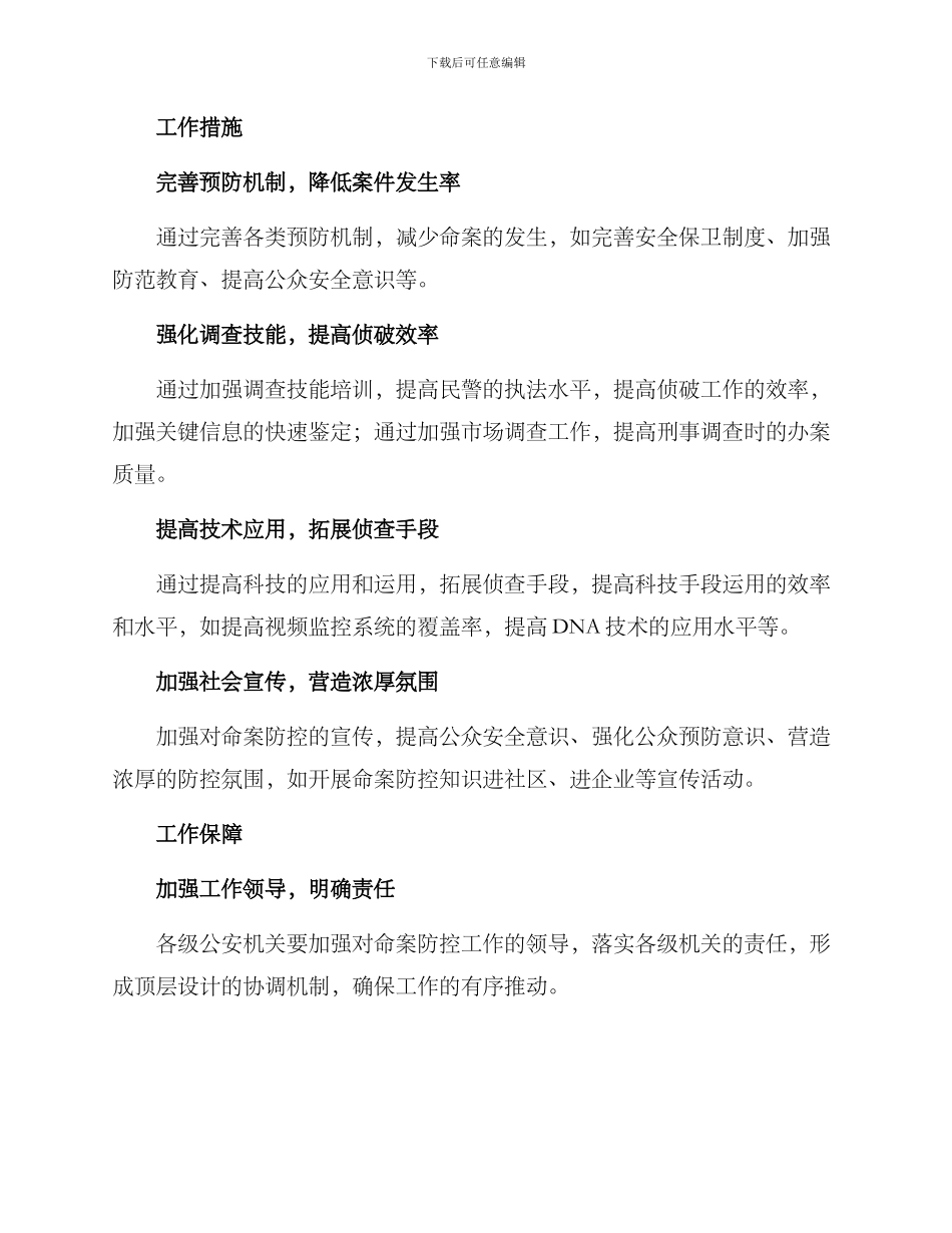 命案防控专项工作方案_第2页