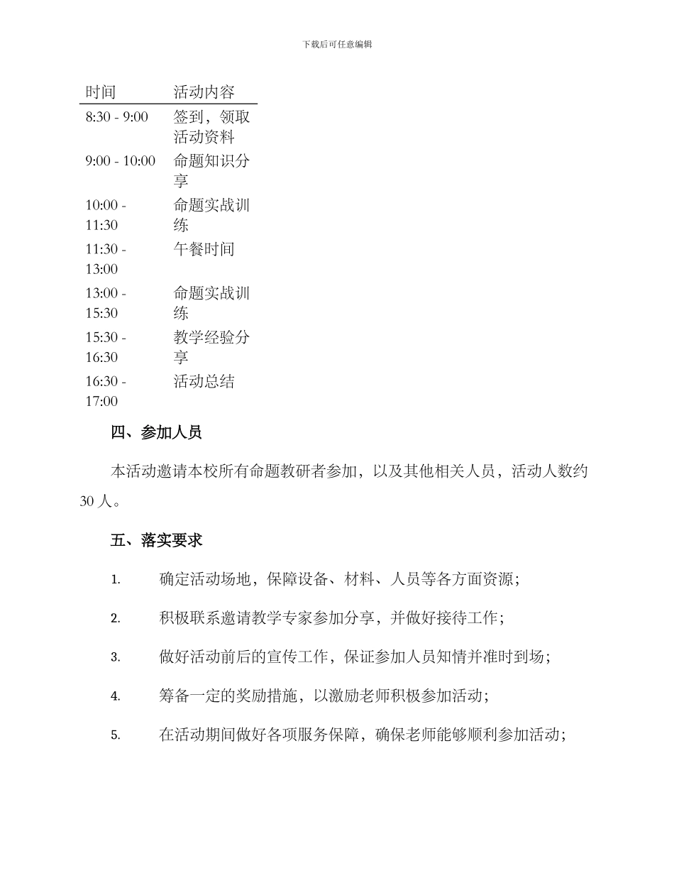 命题教研活动策划方案_第2页