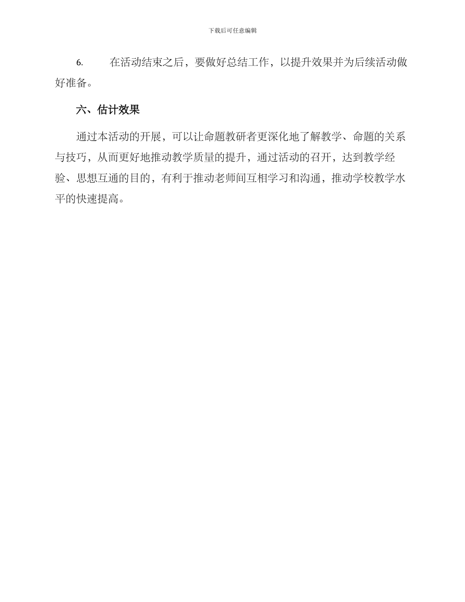 命题教研活动策划方案_第3页