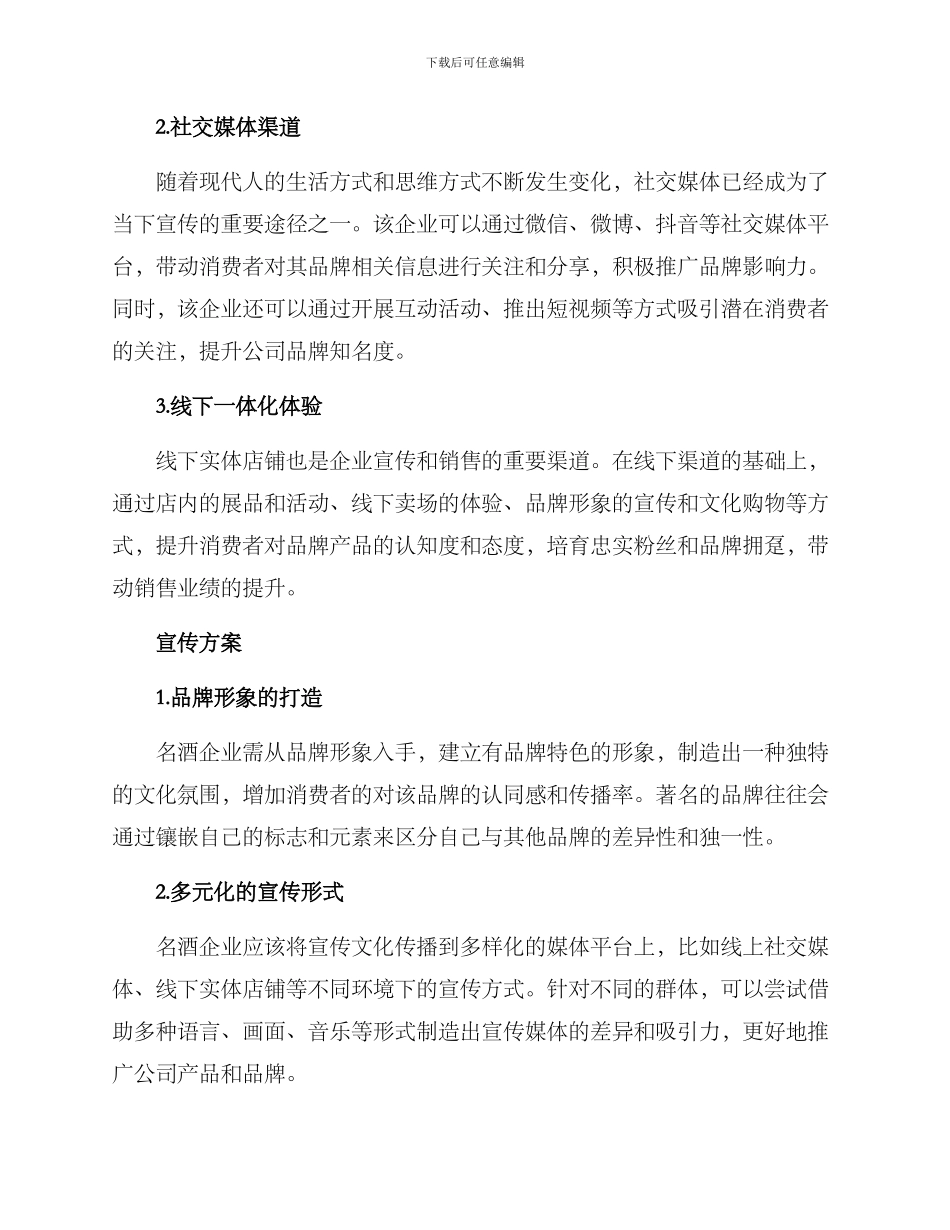 名酒宣传方案_第2页