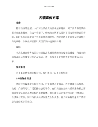 名酒宣传方案