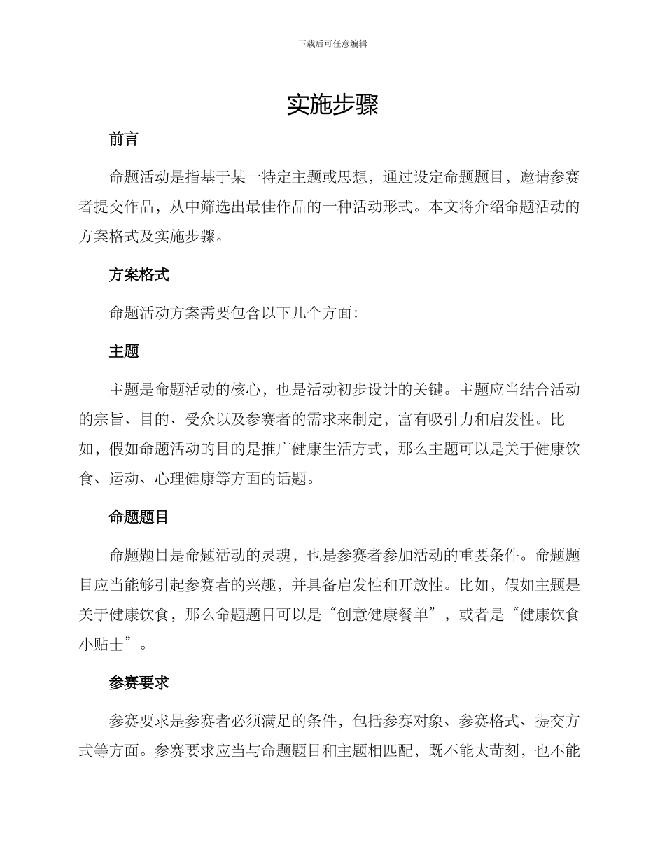 命题活动方案格式及_第1页