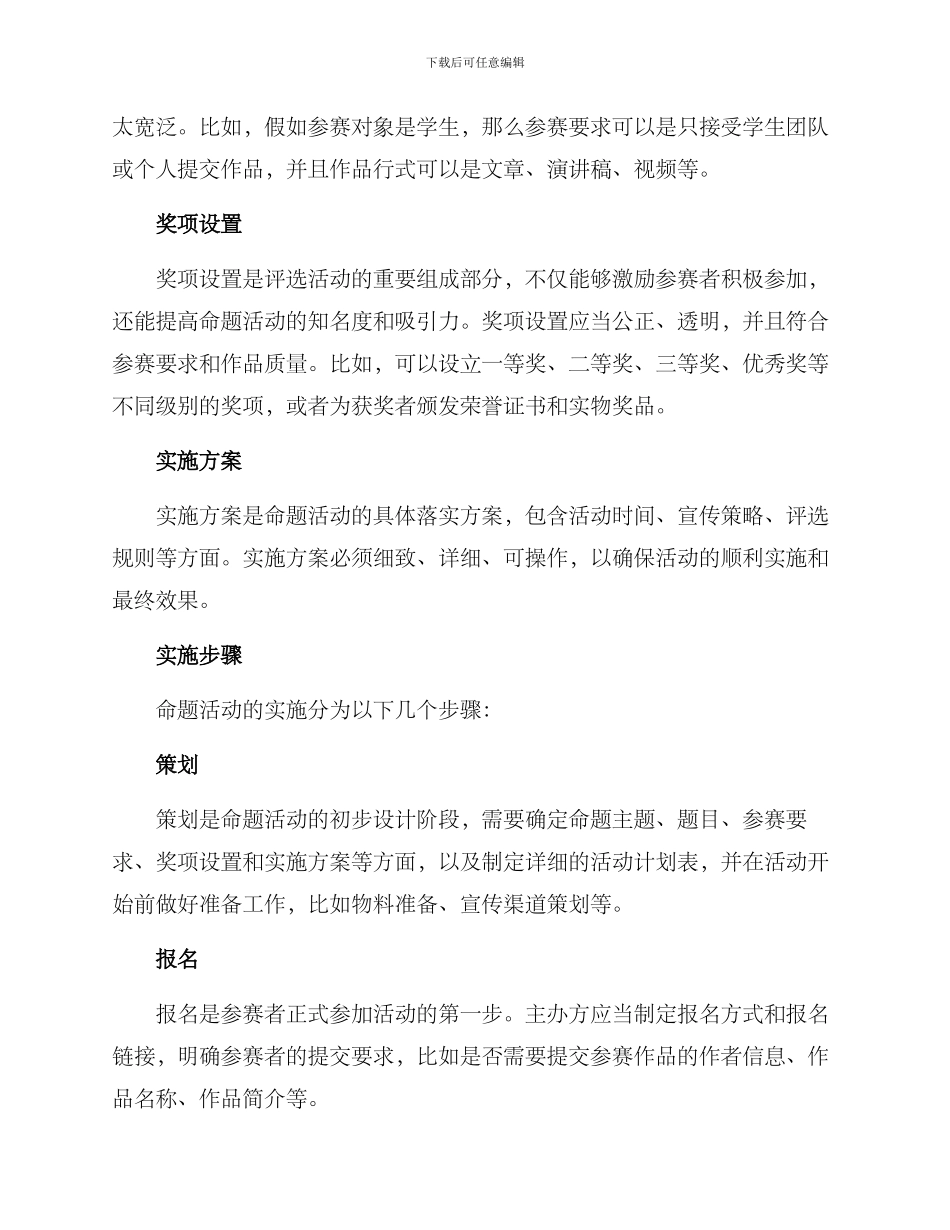 命题活动方案格式及_第2页