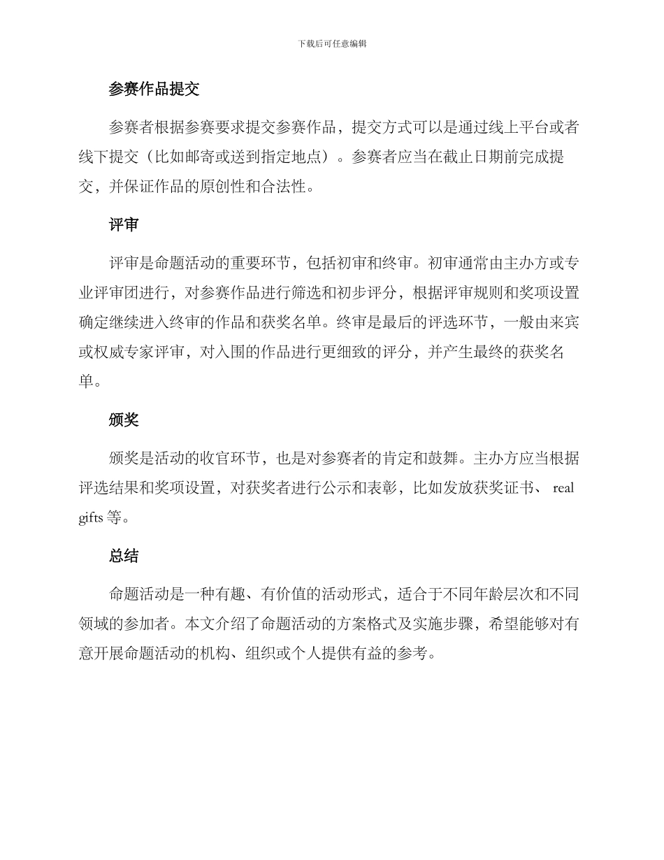 命题活动方案格式及_第3页