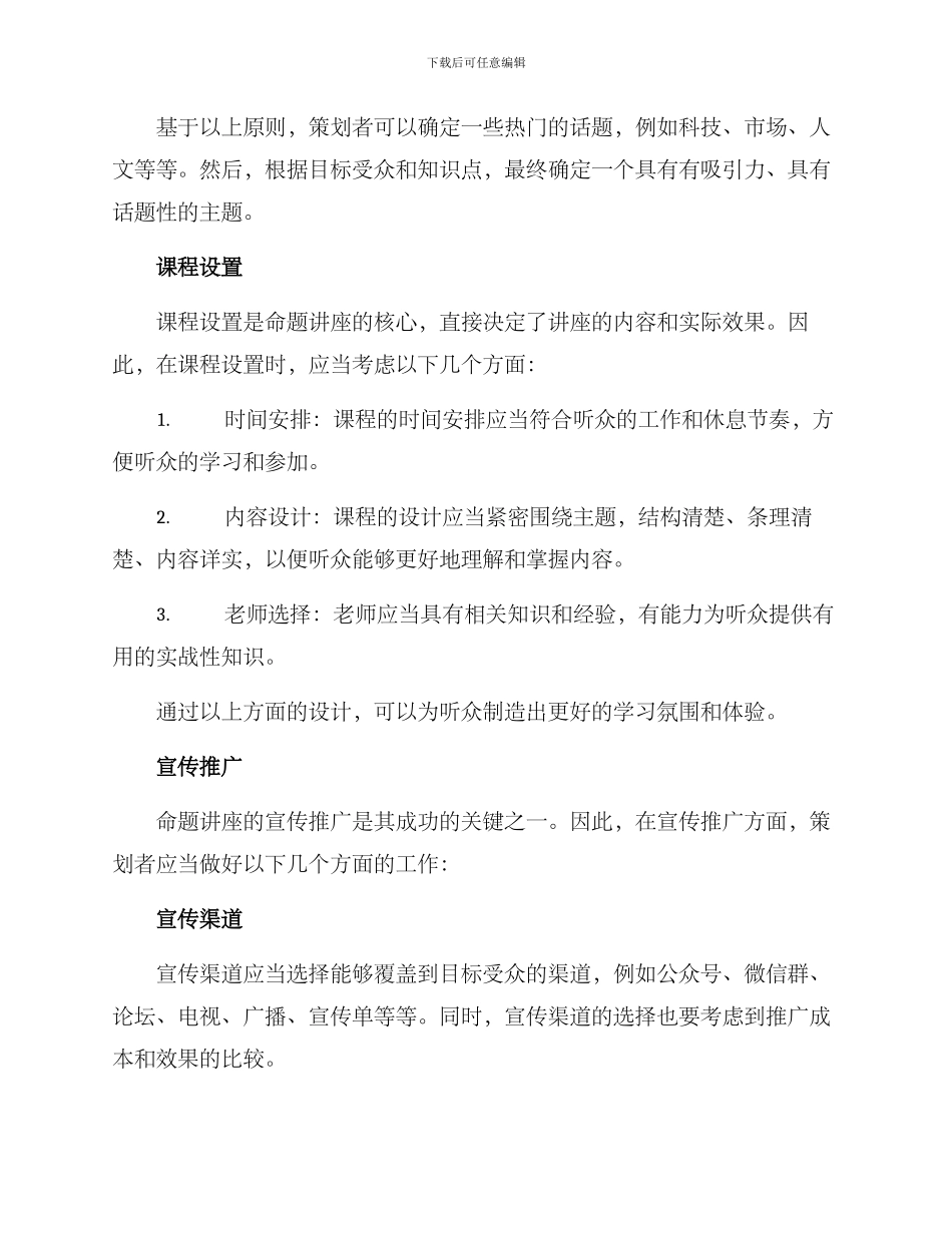 命题讲座方案_第2页