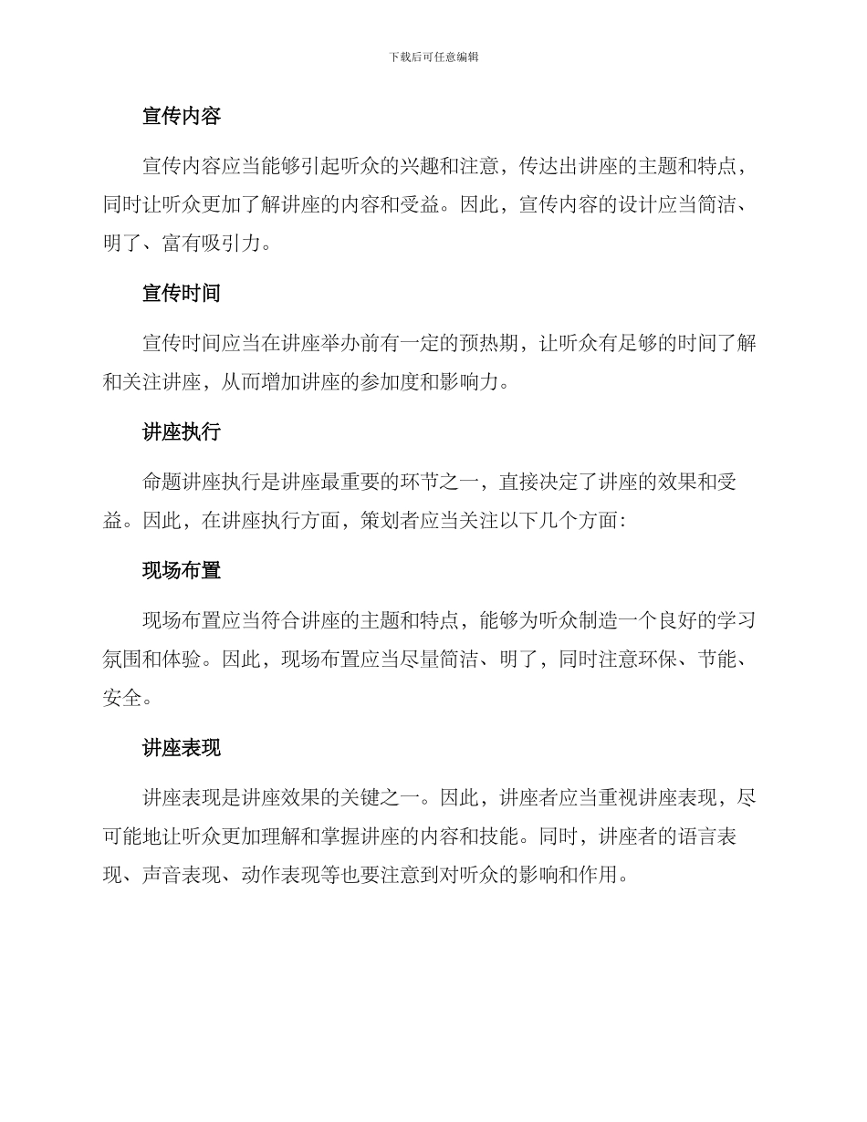 命题讲座方案_第3页