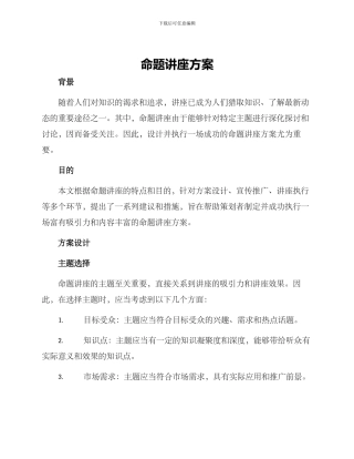 命题讲座方案