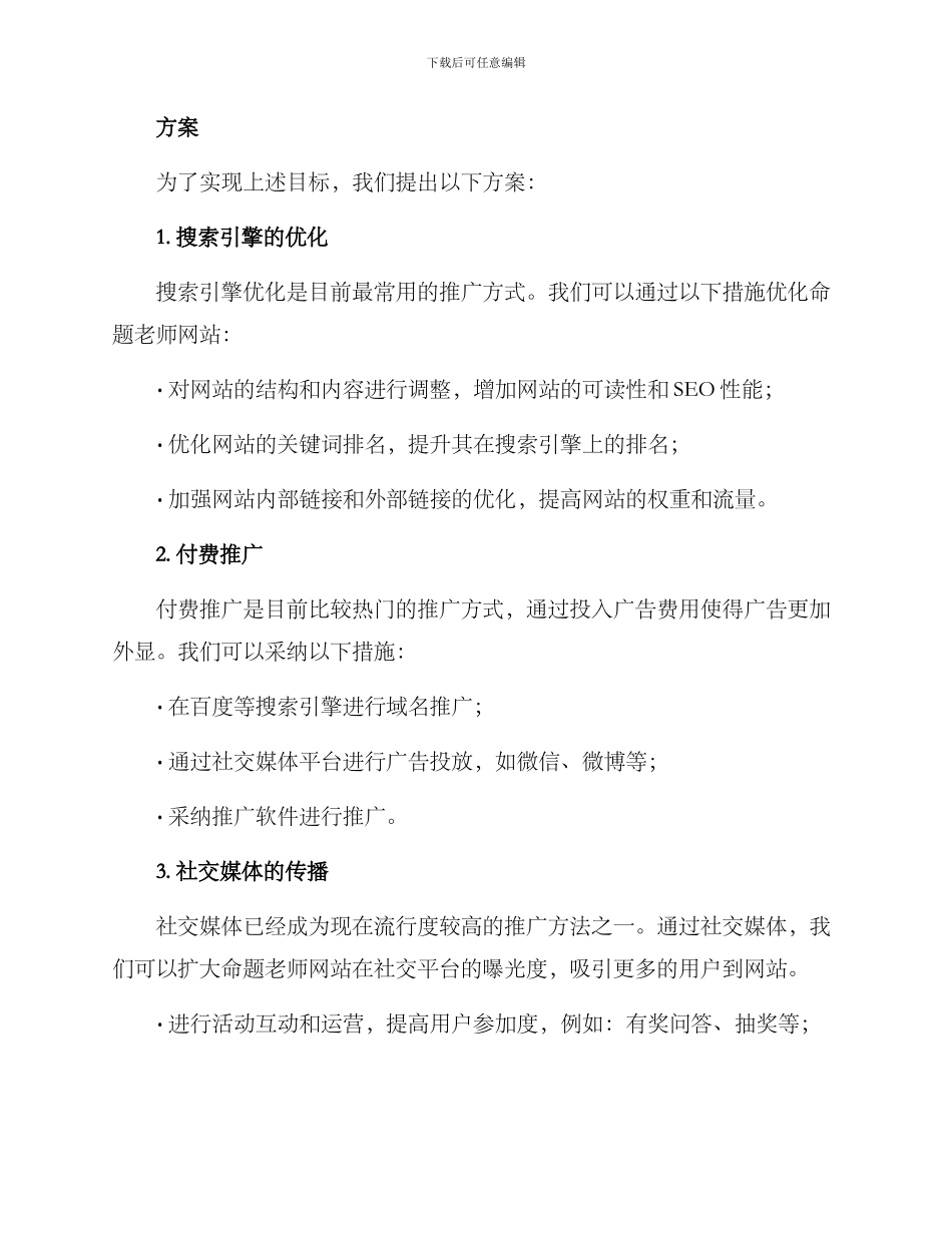 命题老师文案策划方案_第2页