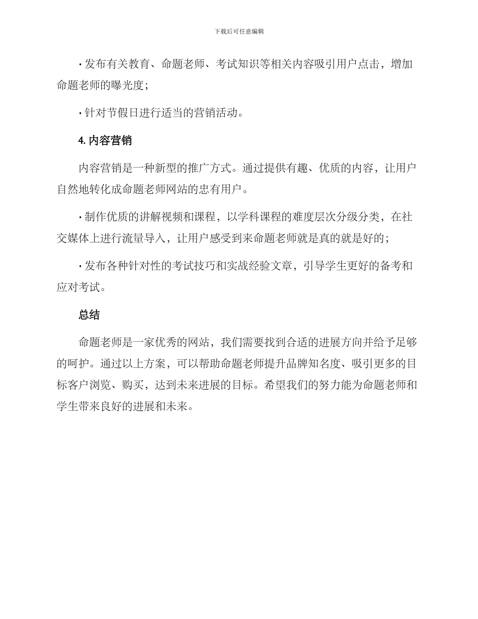 命题老师文案策划方案_第3页