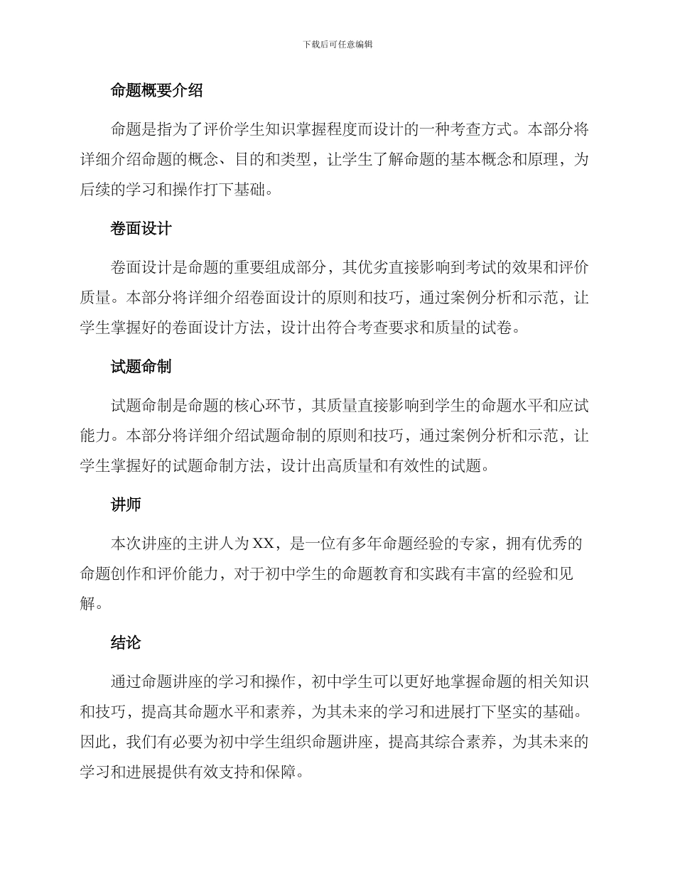 命题讲座方案初中_第2页
