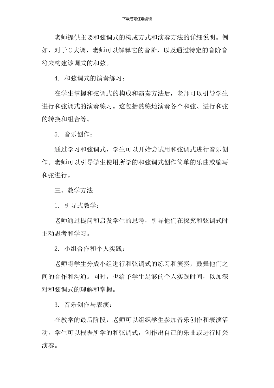 和弦调式教学设计_第2页