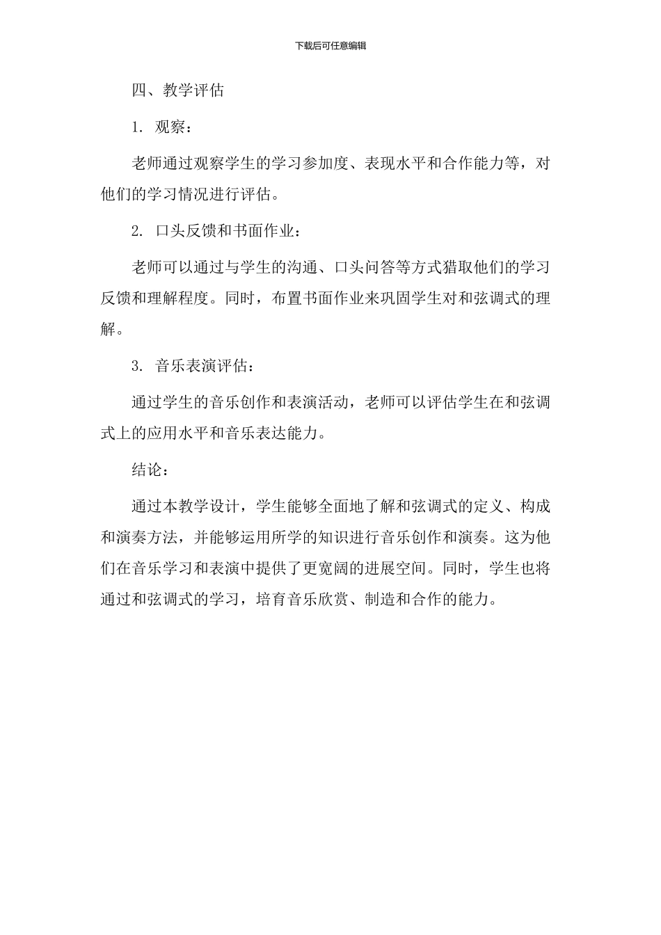 和弦调式教学设计_第3页